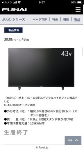 FUNAI 43型　液晶テレビ　2021年製　保証約5年付き