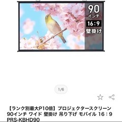プロジェクター　スクリーン 90インチ ワイド型壁掛け 吊り下げ...