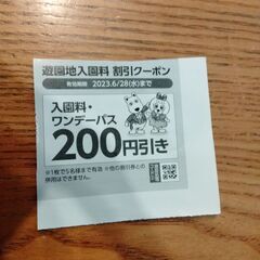 よみうりランド　割引クーポン