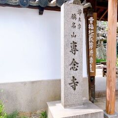 お坊さんの窓口　真心のお葬式をもう一度　　「二日葬」のご紹介 − 奈良県