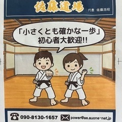 佐川派大東流合気柔術佐藤道場