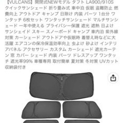 タフト サンシェード 折り畳み式 車中泊 仮眠 盗難防止 遮光 遮熱