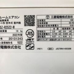 霧ケ峰三菱ルームエアコン８畳用MSZ-R2522-W　２０２２年中古品の画像