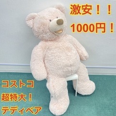 【激安】HUGFUN ハグミービッグベア 超特大 130cm コ...
