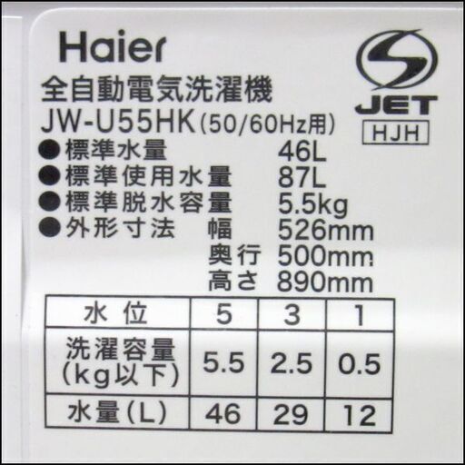 ハイアール/Haier 5.5Kg全自動洗濯機 JW-U55HK 2021年製 札幌 東区 店頭引き取り歓迎