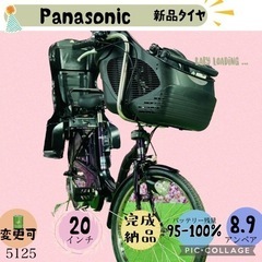 ❷ 5125子供乗せ電動アシスト自転車パナソニック3人乗り対応2...