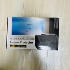 (取り引き調整中)スマホプロジェクターの画像