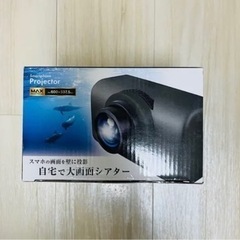 (取り引き調整中)スマホプロジェクターの画像