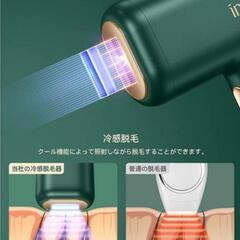 【受け渡し決定済】INNZA 家庭用 脱毛器の画像