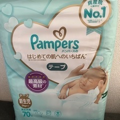 新生児用おむつ　新品未使用