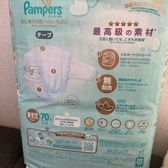 新生児用おむつ　新品未使用の画像