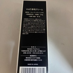 voiz  除毛クリーム 2本セットの画像
