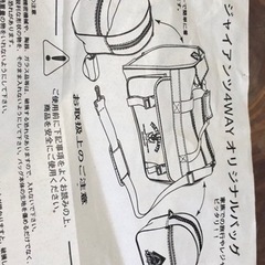 ジャイアンツの4wayバックの画像