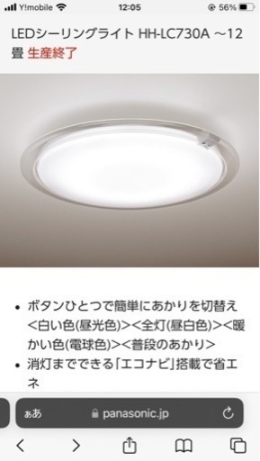 Panasonic パナソニック　シーリングライトLED〜12畳