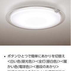 Panasonic パナソニック　シーリングライトLED〜12畳
