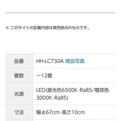 Panasonic パナソニック　シーリングライトLED〜12畳の画像