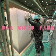淀川区　解体　求人　建設🌸外国人、日払い、未経験、寮、諸々相談可です！