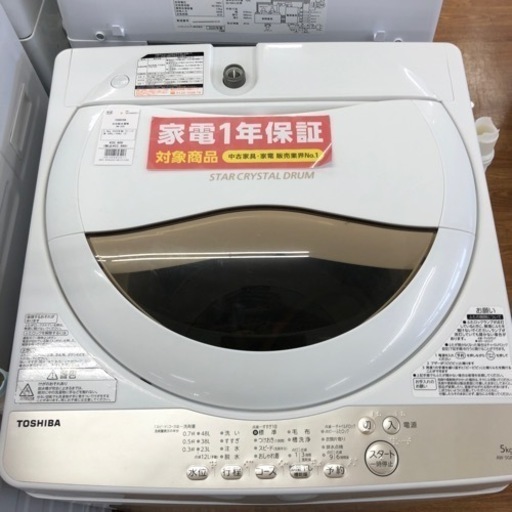 安心の一年保証付き☆TOSHIBA全自動洗濯機お売りします！