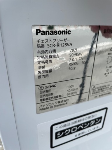 ■中古品 パナソニック チェストフリーザー SCR-RH28VA 2017年 282L 動作問題なし 冷凍ストッカー■