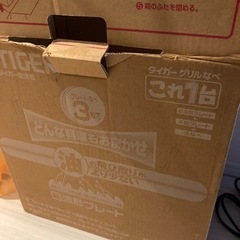 ホットプレート　タイガー魔法瓶　CPW-A130 平面・波形プレートの画像