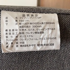 オーヤマファブリックソファ2P グレー　FBS-2Pの画像