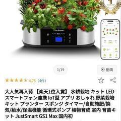 水耕栽培キット　最上グレード