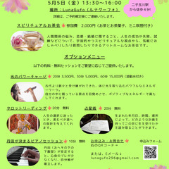 二子玉川スピリチュアルお茶会（5/5）