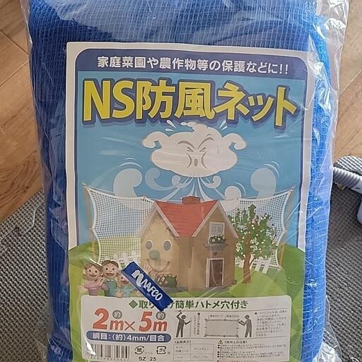 新品未使用暴風ネット