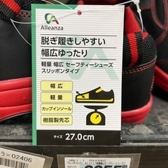 受渡予定者決定☆安全靴　27センチの画像