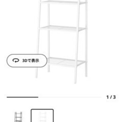 ikea棚　収納　ホワイト　差し上げます