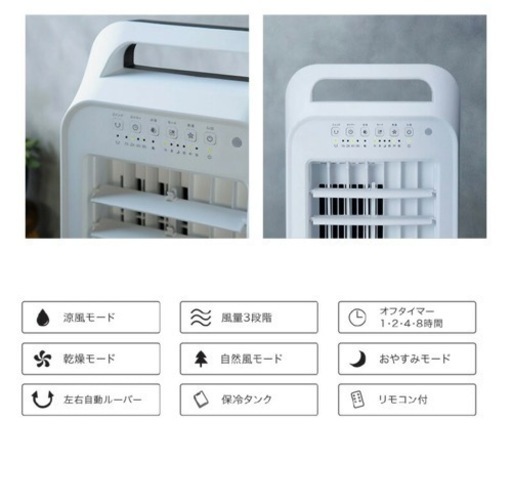 【購入者決定】2021年製 冷風機&乾燥モード付き