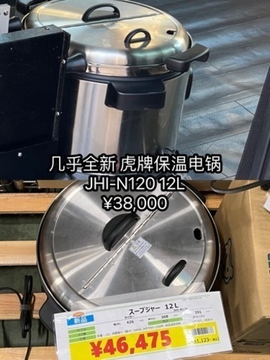 タイガー　スープジャー　12L