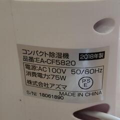 コンパクト除湿機　EA-CF5820　中古　リサイクルショップ宮崎屋佐土原店25.9.23Fの画像