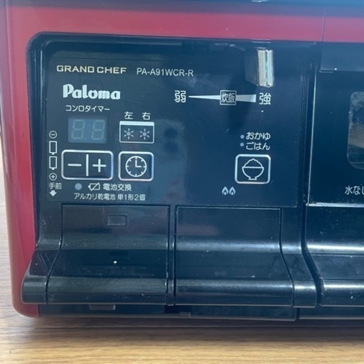 ガスコンロ パロマ グランドシェフ PA-A91WCR-R