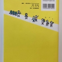 未来を変える目標ＳＤＧｓアイデアブックの画像