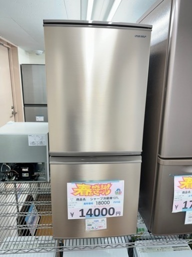シャープ冷蔵庫 137L 2019年 5189
