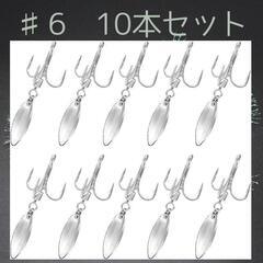 銀 　10本セット ＃6 10本セット ルアー ブレード トリプ...