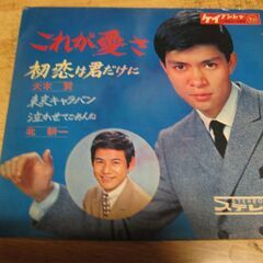 4805【7in.ソノシート】大木賢・北耕一　2枚組