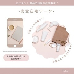【完全在宅】主婦の方・初心者歓迎☆スマホで出来る簡単なお仕事です♬  