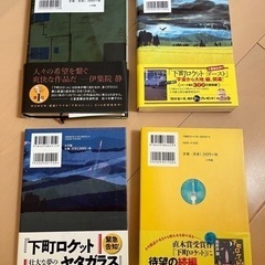 下町ロケット　4冊　池井戸潤の画像