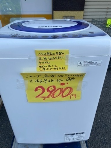 SHARP 洗濯機　7k  2011年製　現状渡し　2,900円‼️