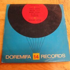 【7in.レコード】ドレミファレコードシリーズ①～⑮＋別冊ジングルベル 7in.レコード】ドレミファレコードシリーズ①～⑮＋別冊ジングル