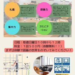 あべの西田辺囲碁サロン・子供囲碁ルームの画像