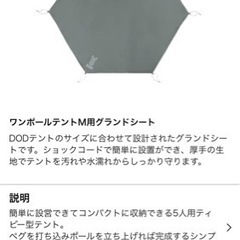 DODワンポールテントの画像