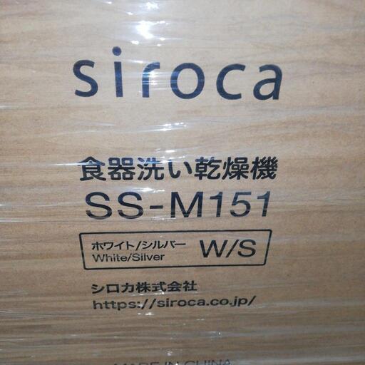 食器洗い機 siroca SS-M151
