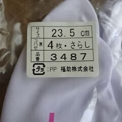 足袋　23.5㎝の画像