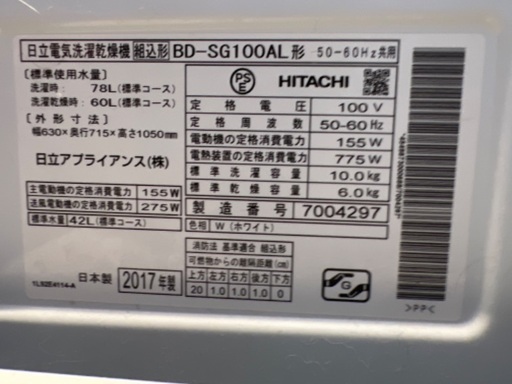 値下！HITACHIドラム式洗濯機乾燥機　2017年　日本製