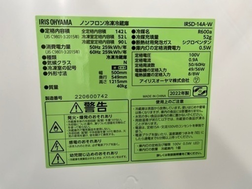 NO.387《お値下げ中!!》【2022年製】アイリスオーヤマ ノンフロン冷凍冷蔵庫 IRSD-14A-W 142L