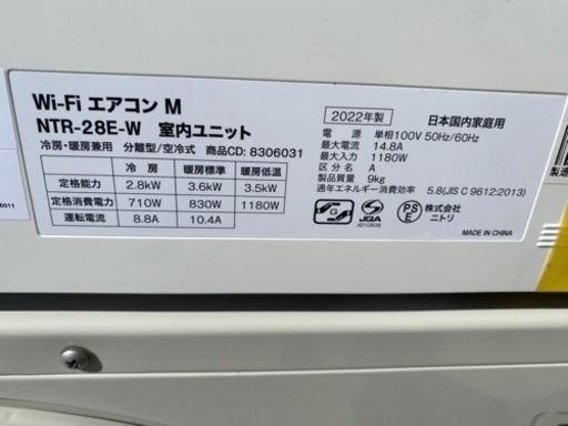 お薦め品‼️超美品‼️ニトリルームエアコン2.8kW 10-12畳用2022年