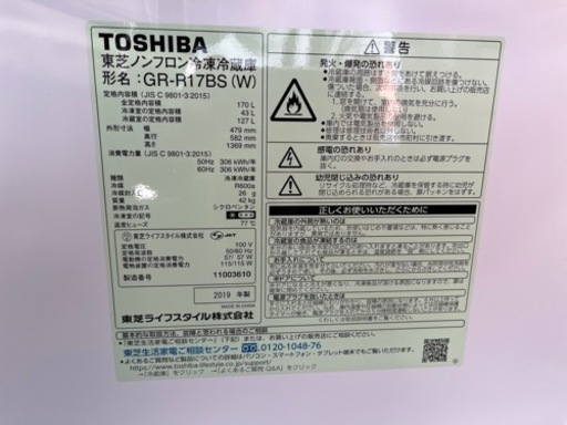 NO.389【2019年製】TOSHIBA ノンフロン冷凍冷蔵庫 GR-R17BS (W) 170L